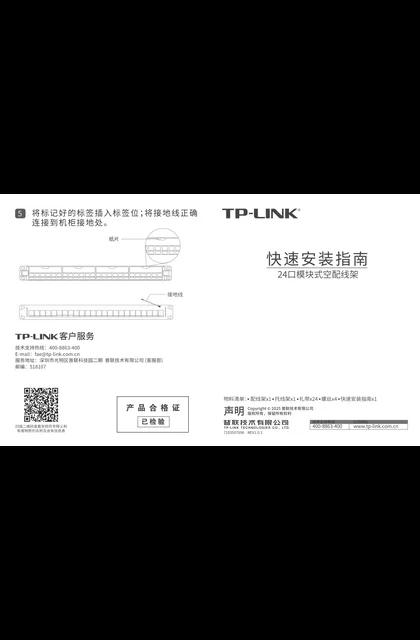 TP-LINK TL-ED0024 V1.0
